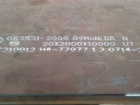 赣县低温容器板-09MnNiDR